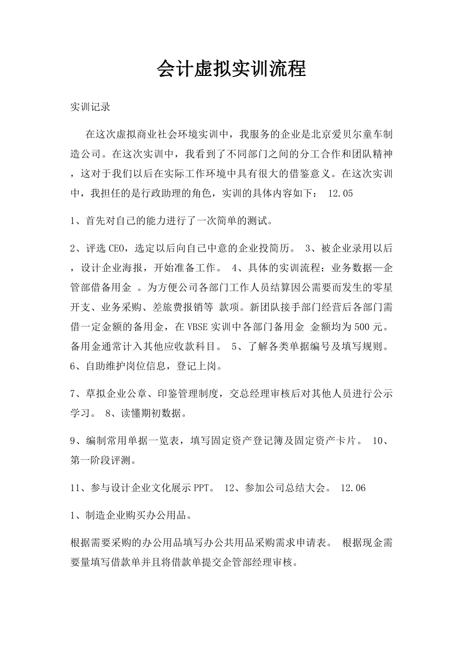 会计虚拟实训流程.docx_第1页