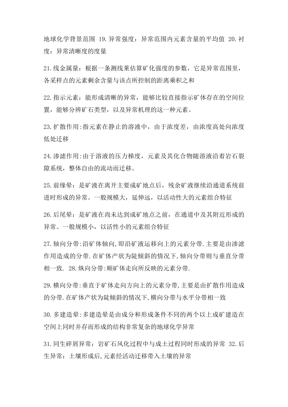 化探复习题.docx_第3页