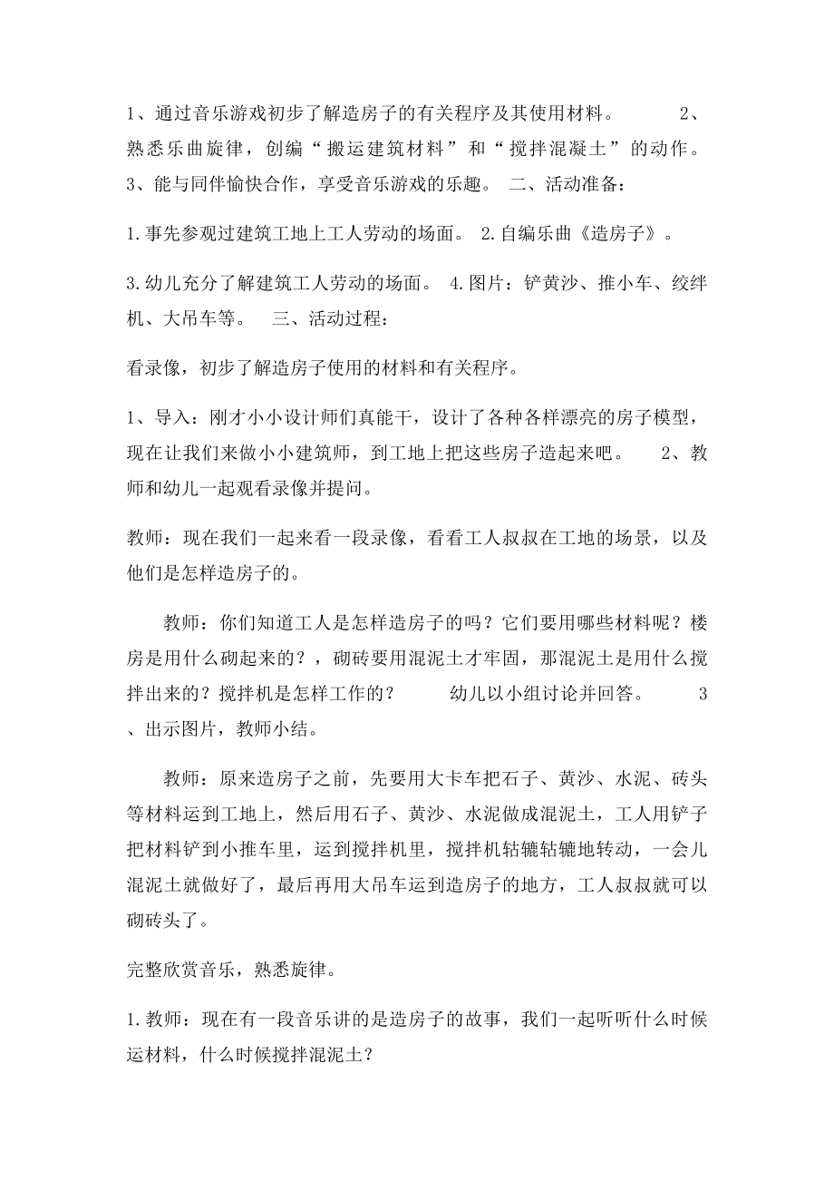 大班主题活动《造房子》.docx_第3页