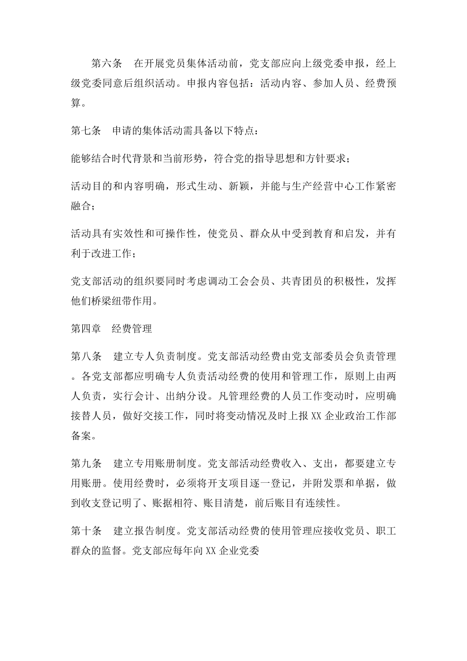 党支部活动经费使用管理办法.docx_第2页