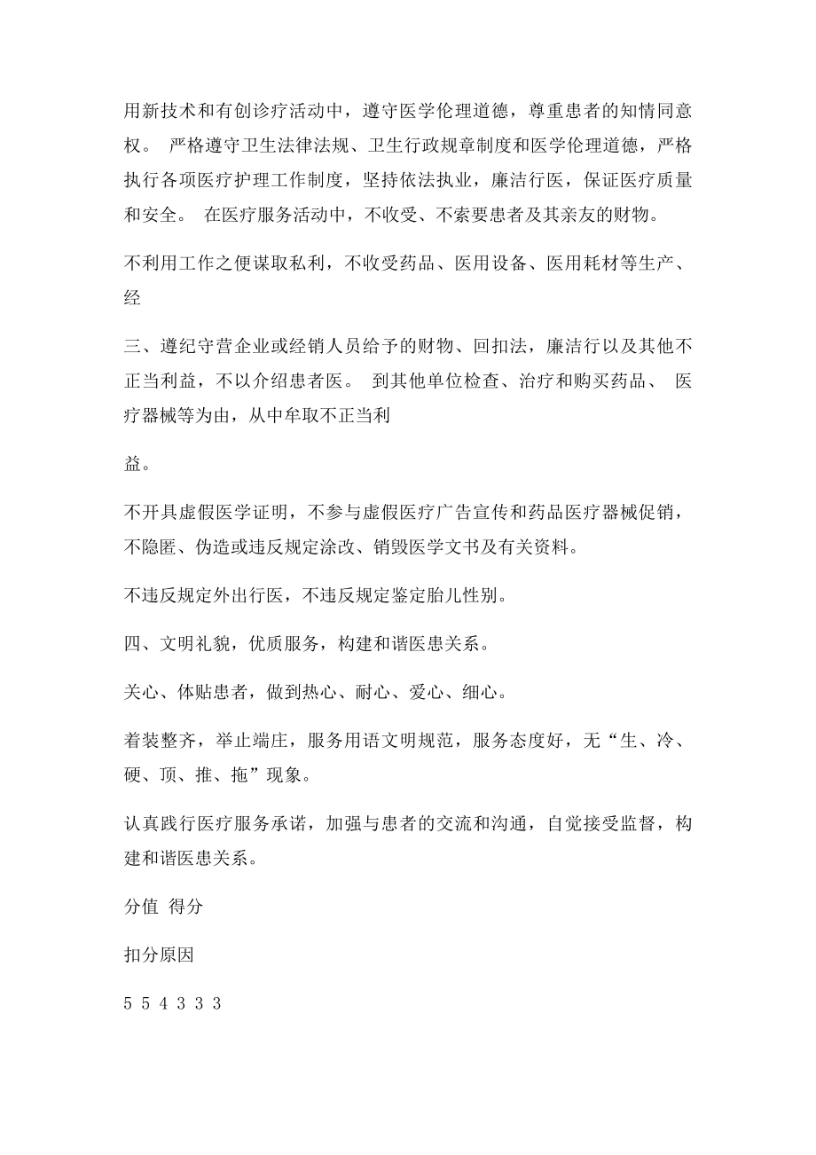 医德医风考评表(2).docx_第2页