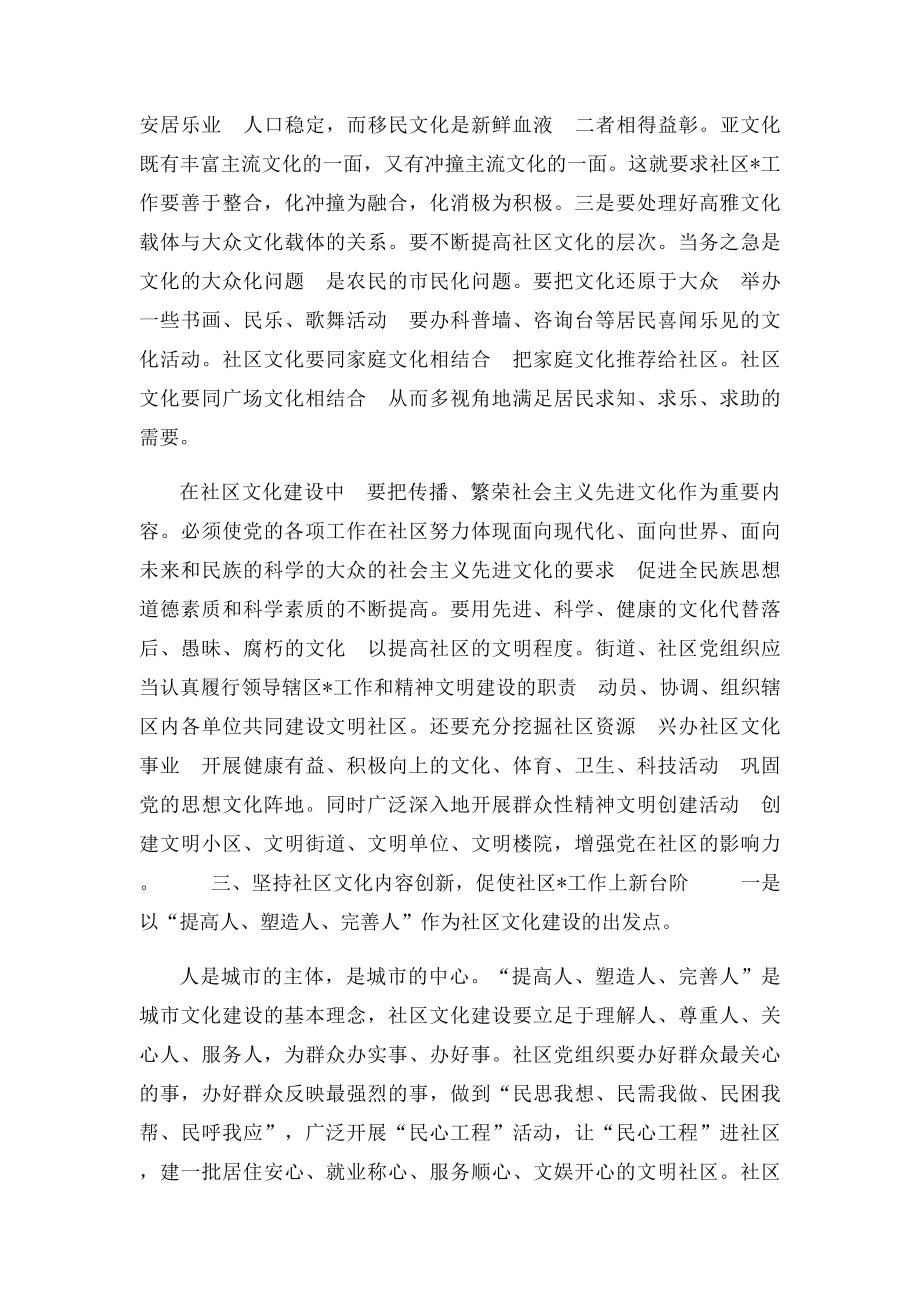 在新形势下如何进一步深入做好社区党建工作.docx_第2页