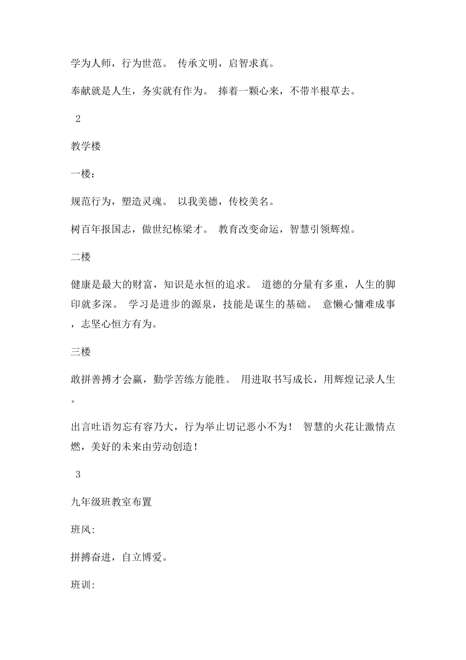 办公楼教学楼教室语.docx_第2页