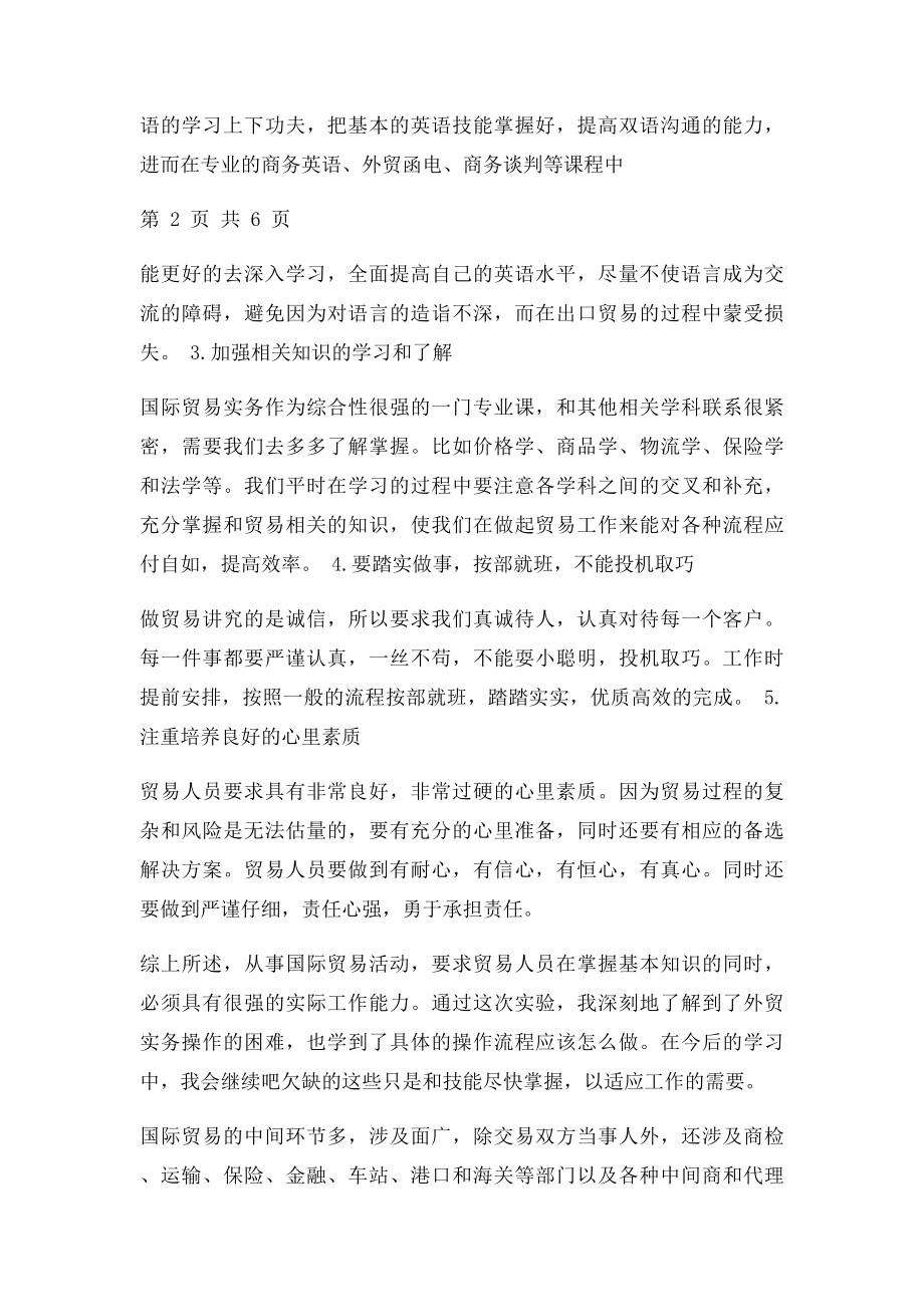 国际贸易实训小结.docx_第2页