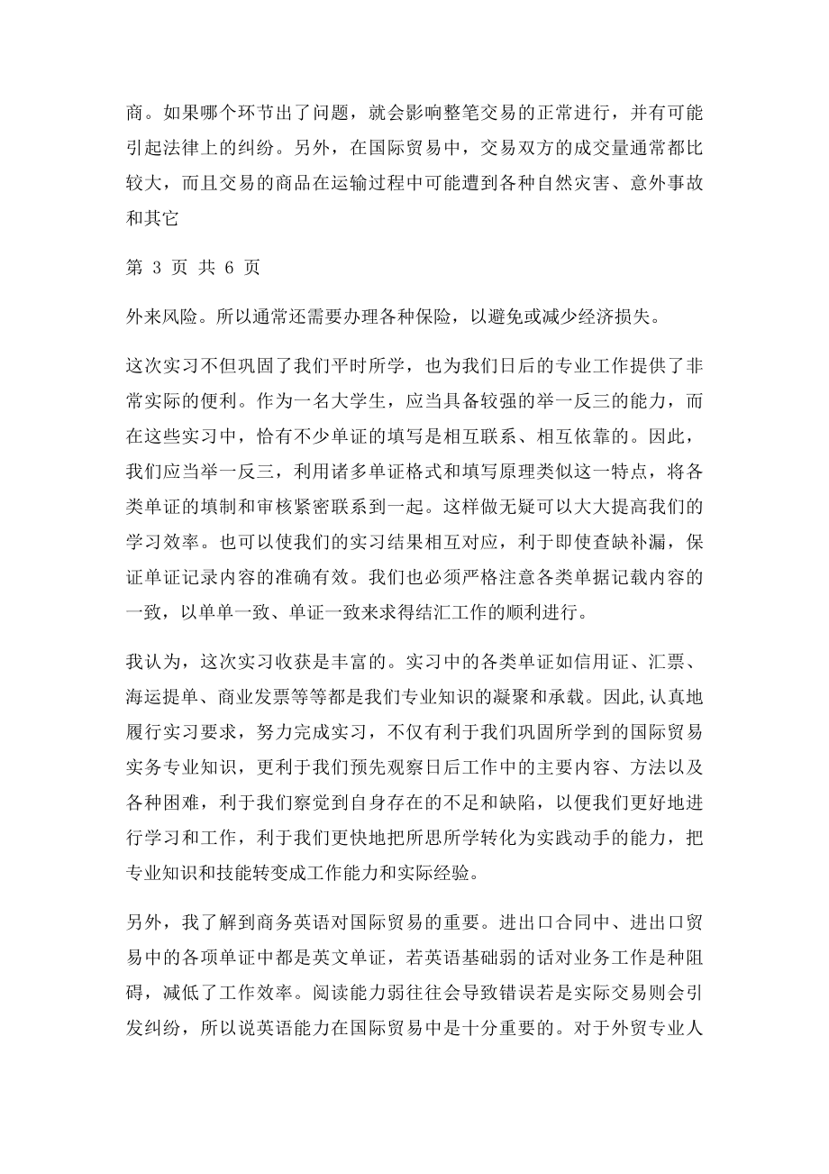 国际贸易实训小结.docx_第3页