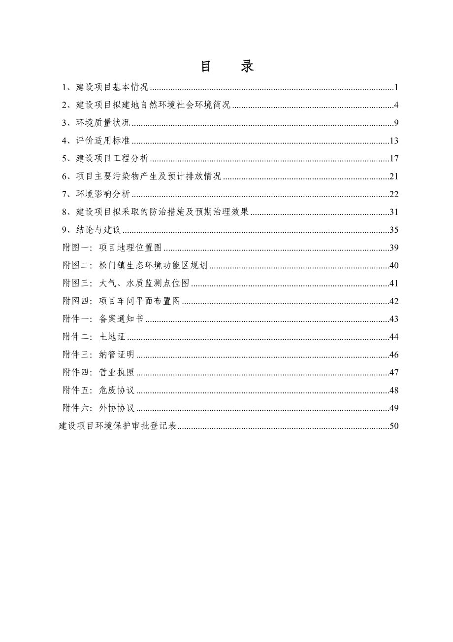 环境影响评价报告公示：温岭市联发纸箱厂报告表环评报告.doc_第3页