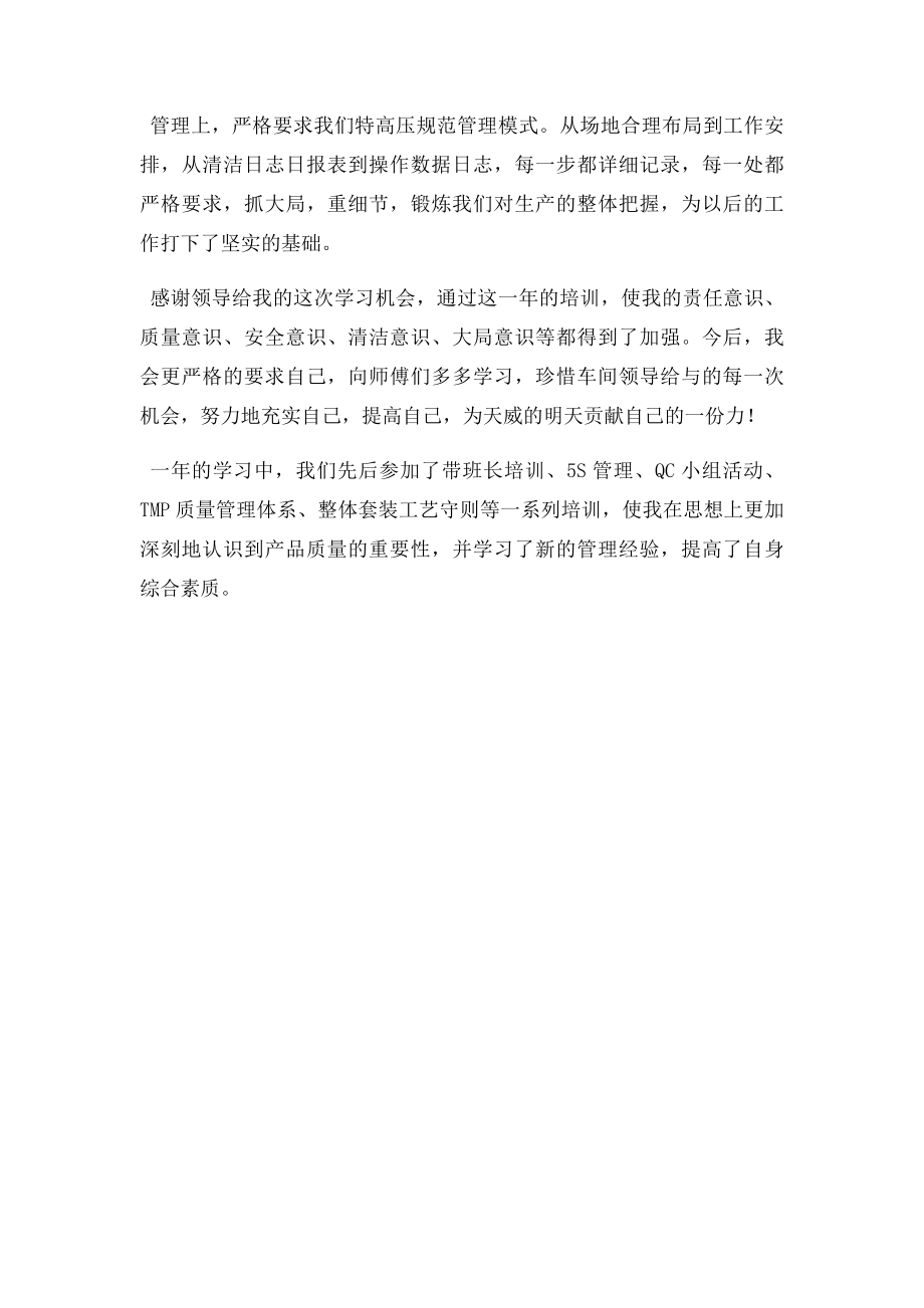 公司员工培训学习总结发言稿.docx_第2页