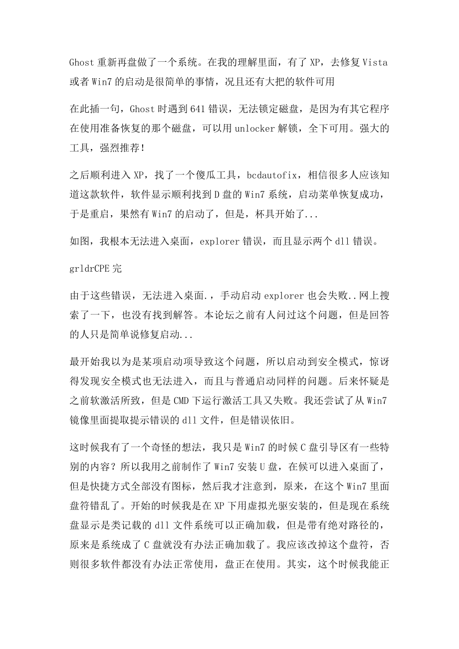 双系统重装P后Win7修复启动仍无法进入桌面 完美解决.docx_第2页