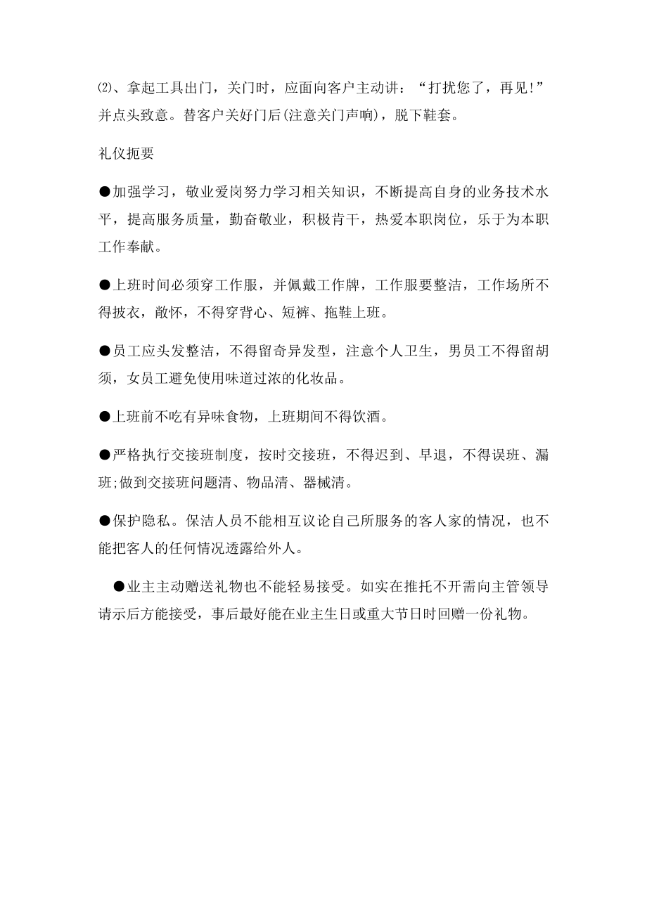 保洁人员礼仪培训.docx_第3页