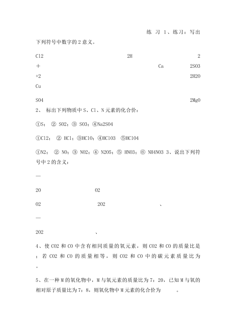 元素符号化学式离子符号化合价 练习.docx_第3页