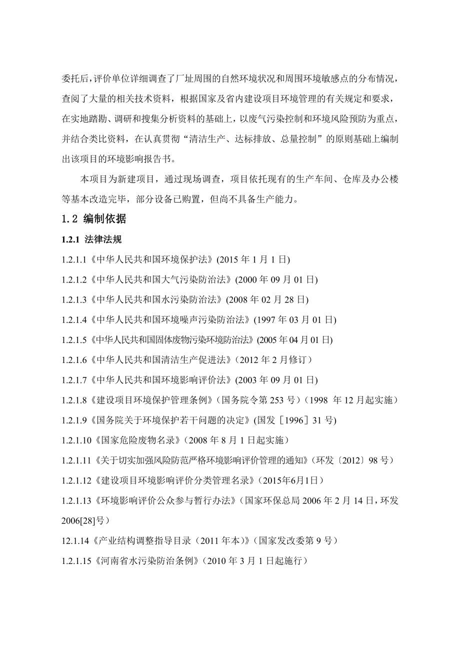 郑州普瑞赛斯橡塑科技有限公司产50万件橡胶制品建设项环评.doc_第2页