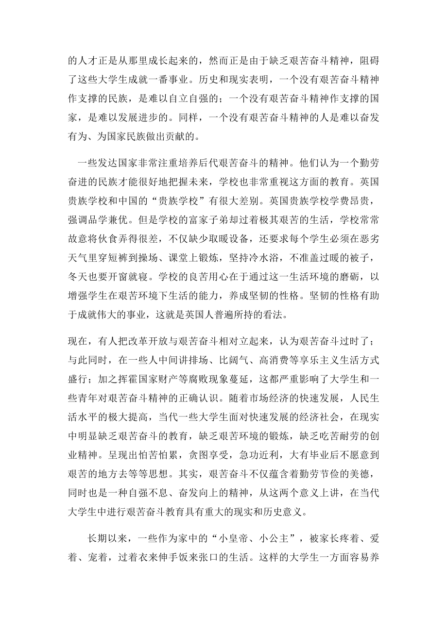 关于大学生艰苦奋斗意识的调查与分析.docx_第3页