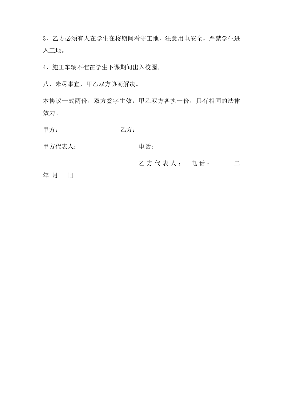 厕所维修工程合同书.docx_第2页