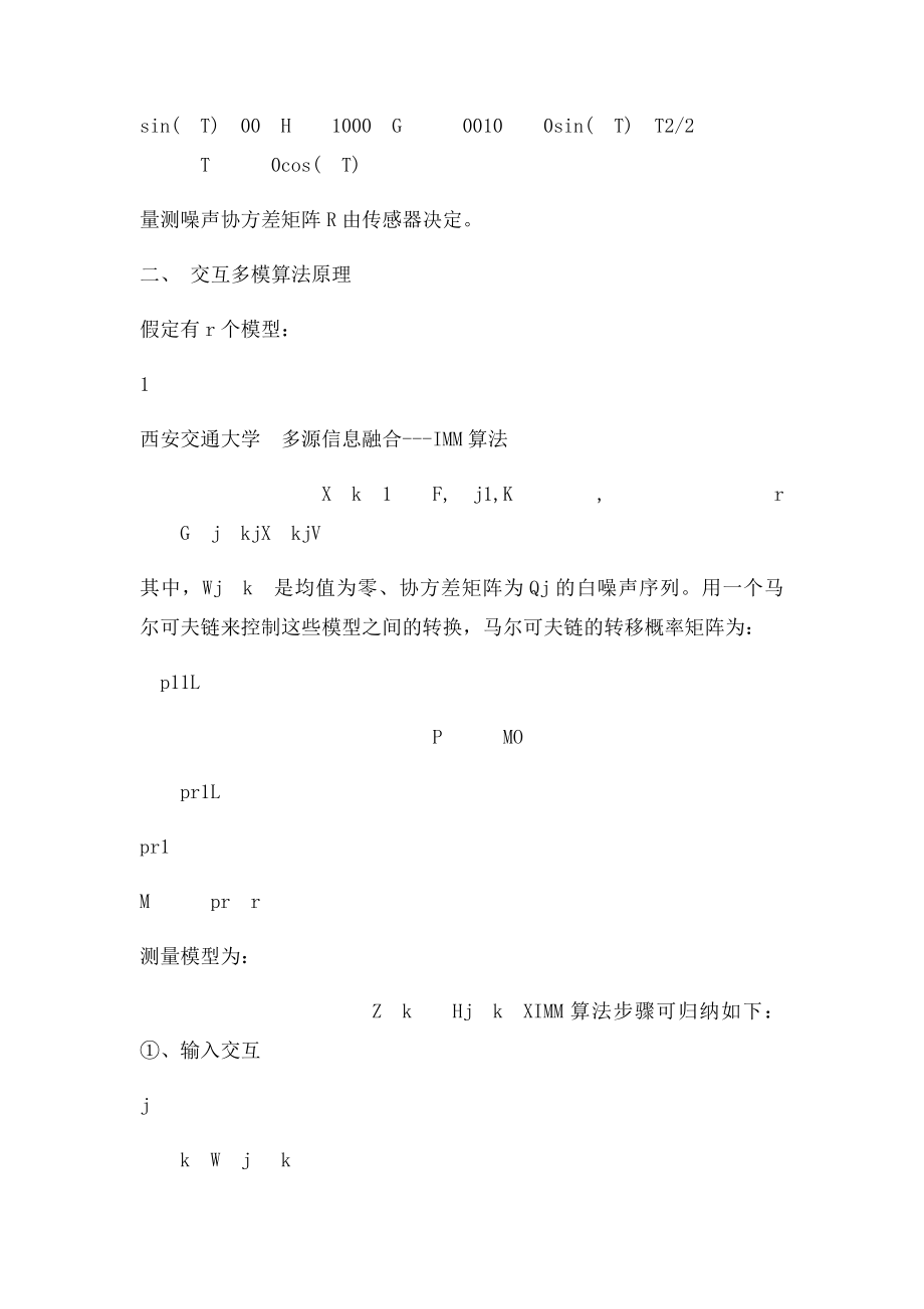 基于IMM算法的目跟踪.docx_第3页