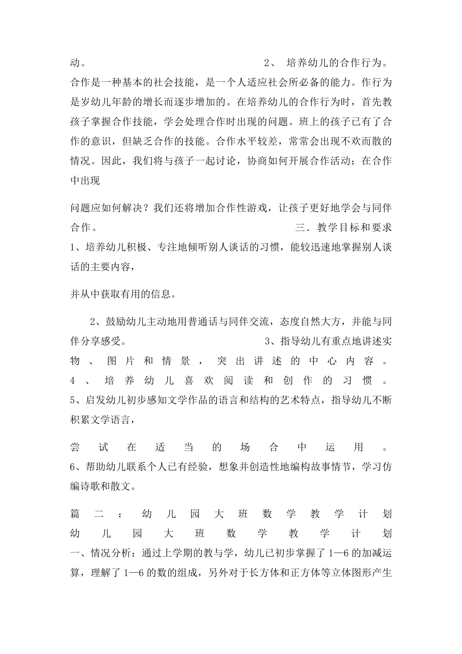 大班社会教学计划.docx_第2页