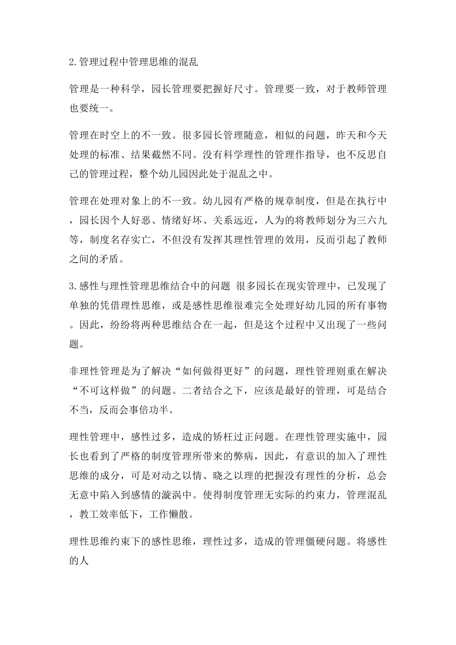 园长管理策略.docx_第2页