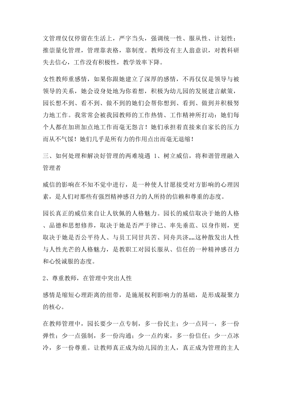 园长管理策略.docx_第3页