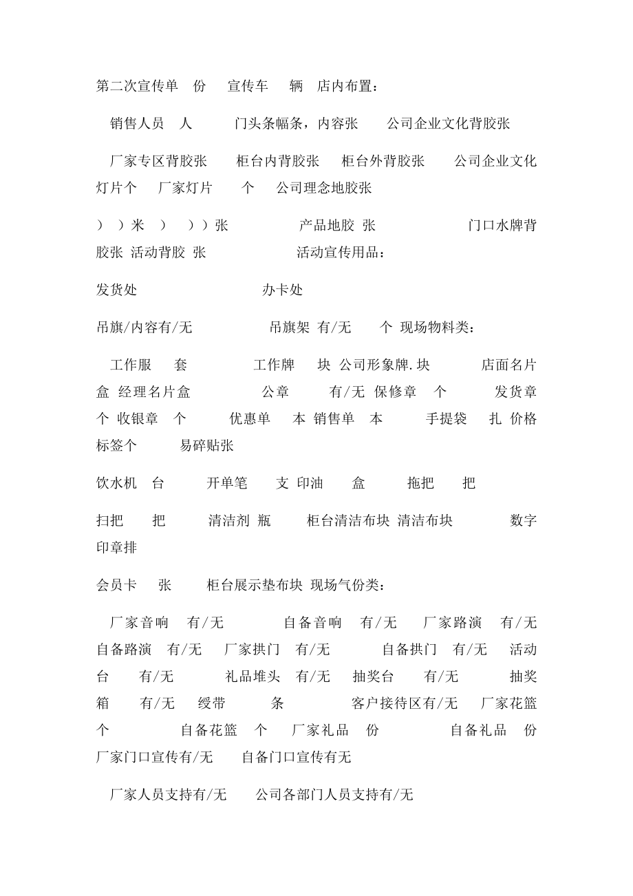 促销活动物料明细.docx_第2页