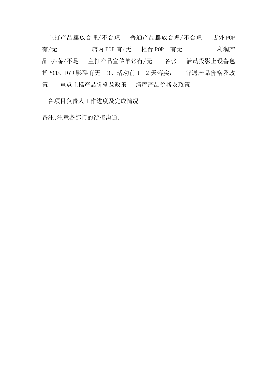 促销活动物料明细.docx_第3页