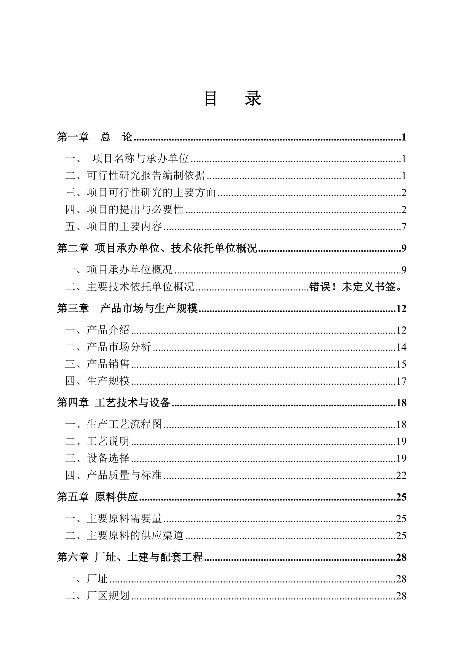 产二十万吨环保(煤泥)型煤建设项目可行性研究报告.doc_第2页