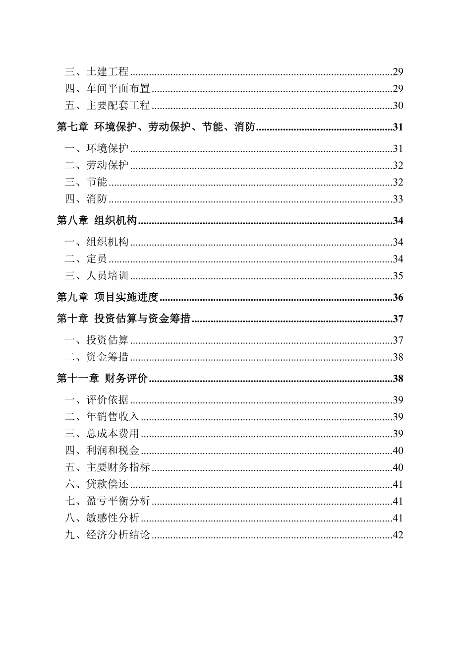 产二十万吨环保(煤泥)型煤建设项目可行性研究报告.doc_第3页