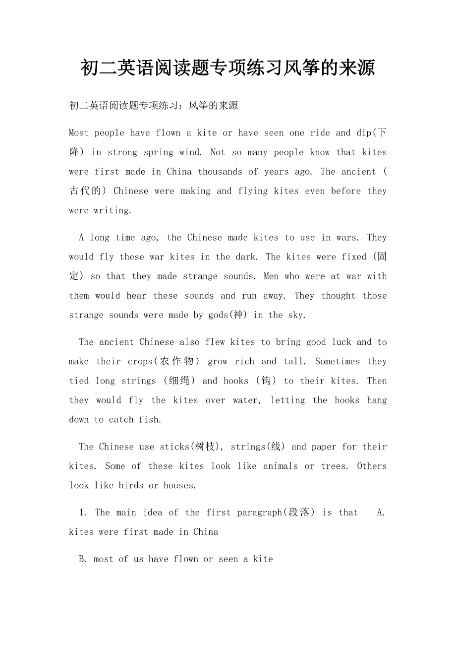 初二英语阅读题专项练习风筝的来源.docx_第1页