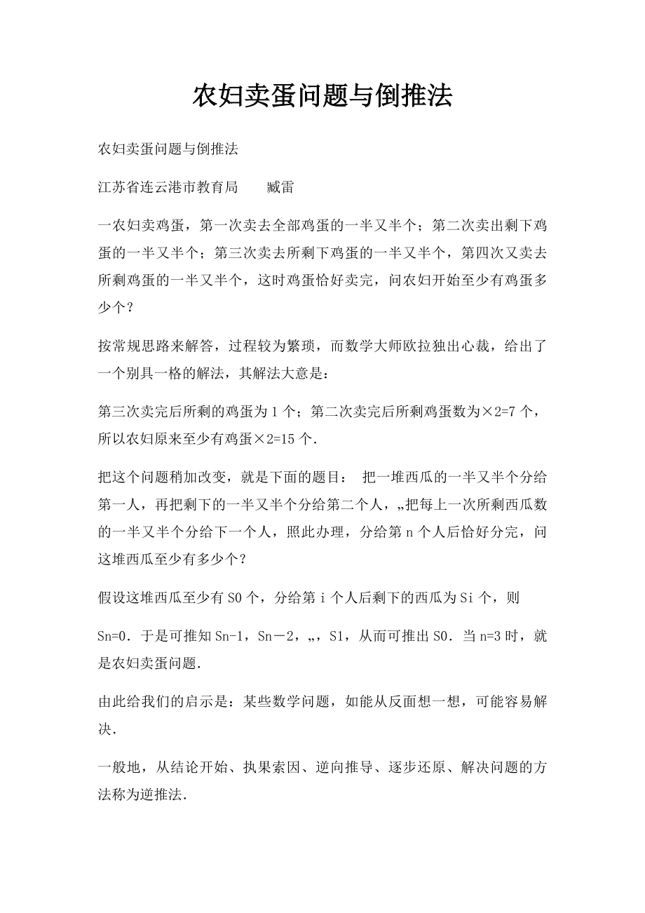 农妇卖蛋问题与倒推法.docx_第1页