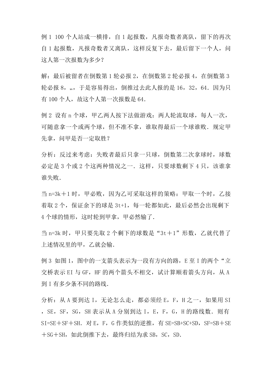 农妇卖蛋问题与倒推法.docx_第2页