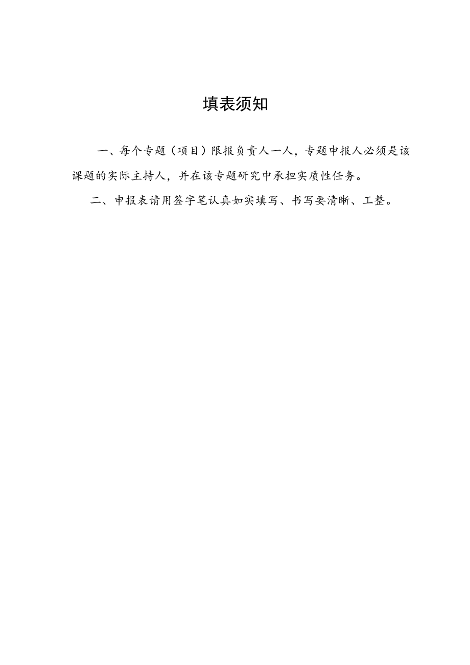 新沂市东华高级中学专题研究申报表.docx_第2页