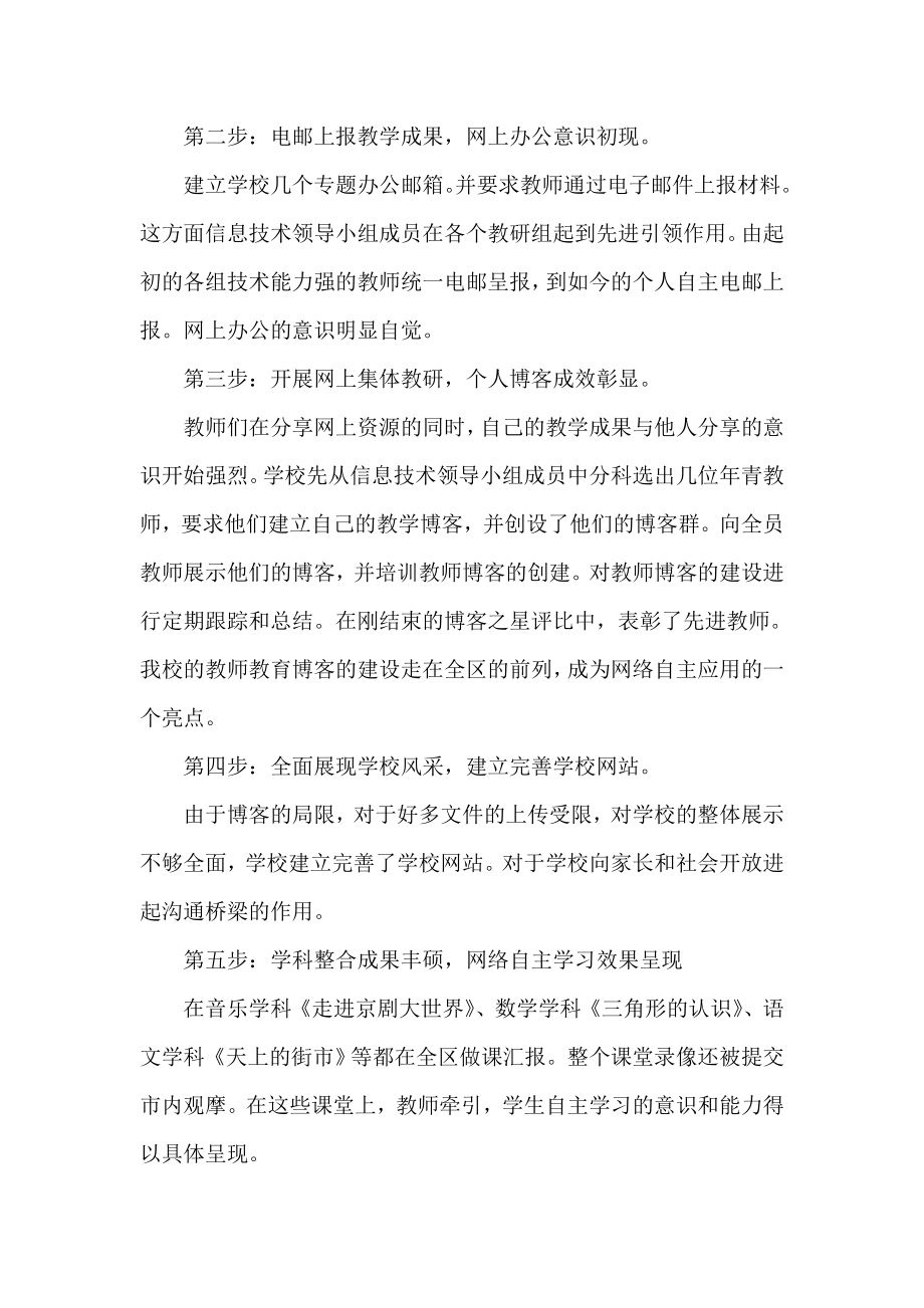 网络环境下自主学习课题研究报告.doc_第3页