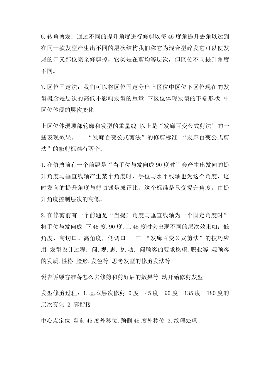 发廊公式剪法知识 头部的.docx_第2页