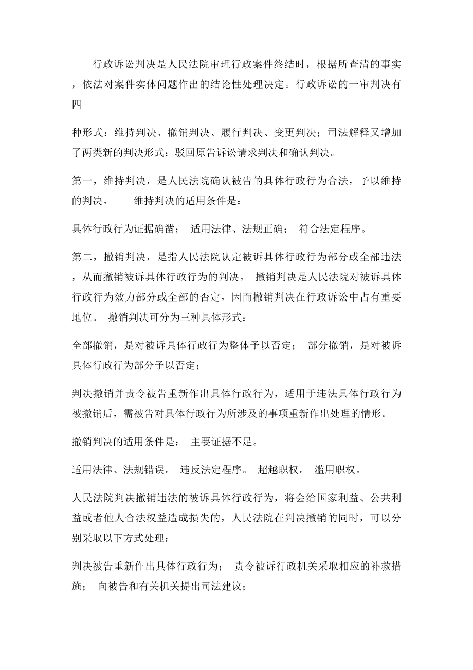 史上最全三大诉讼法 判决类型 一览表.docx_第3页