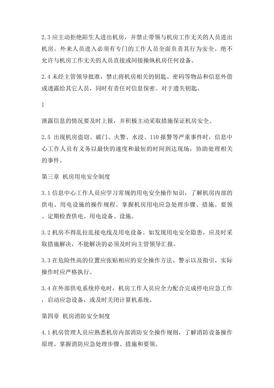 信息中心机房管理制度.docx_第2页