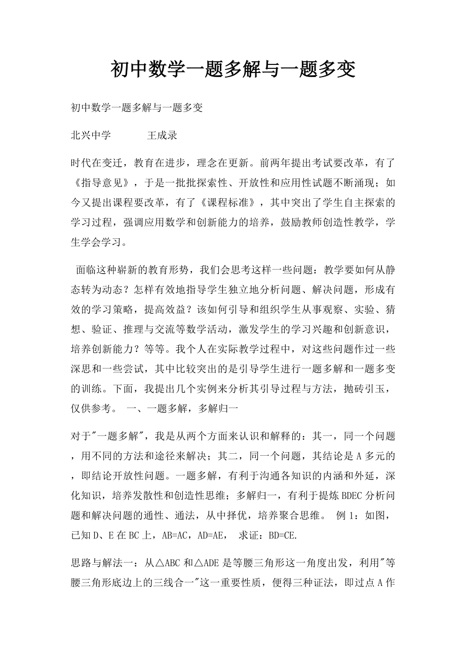 初中数学一题多解与一题多变.docx_第1页