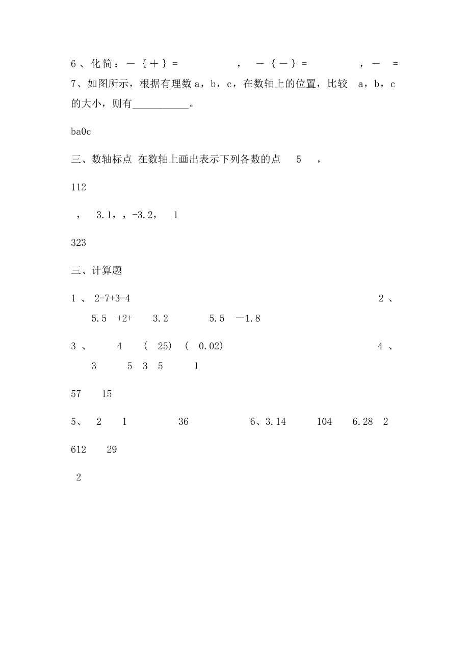 人教七年级上册数学第一单元检测题.docx_第3页