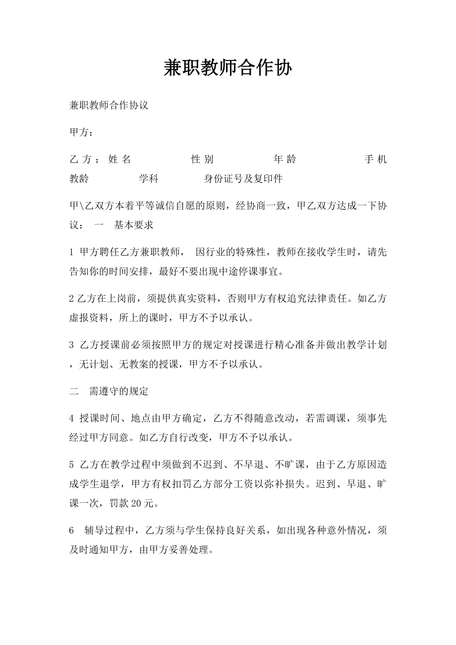 兼职教师合作协.docx_第1页