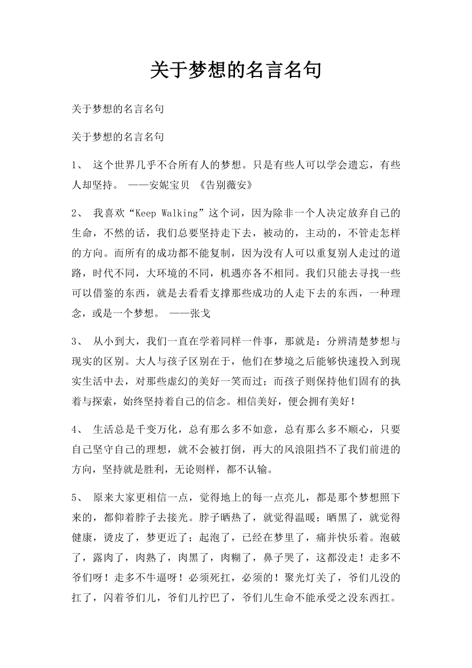 关于梦想的名言名句.docx_第1页