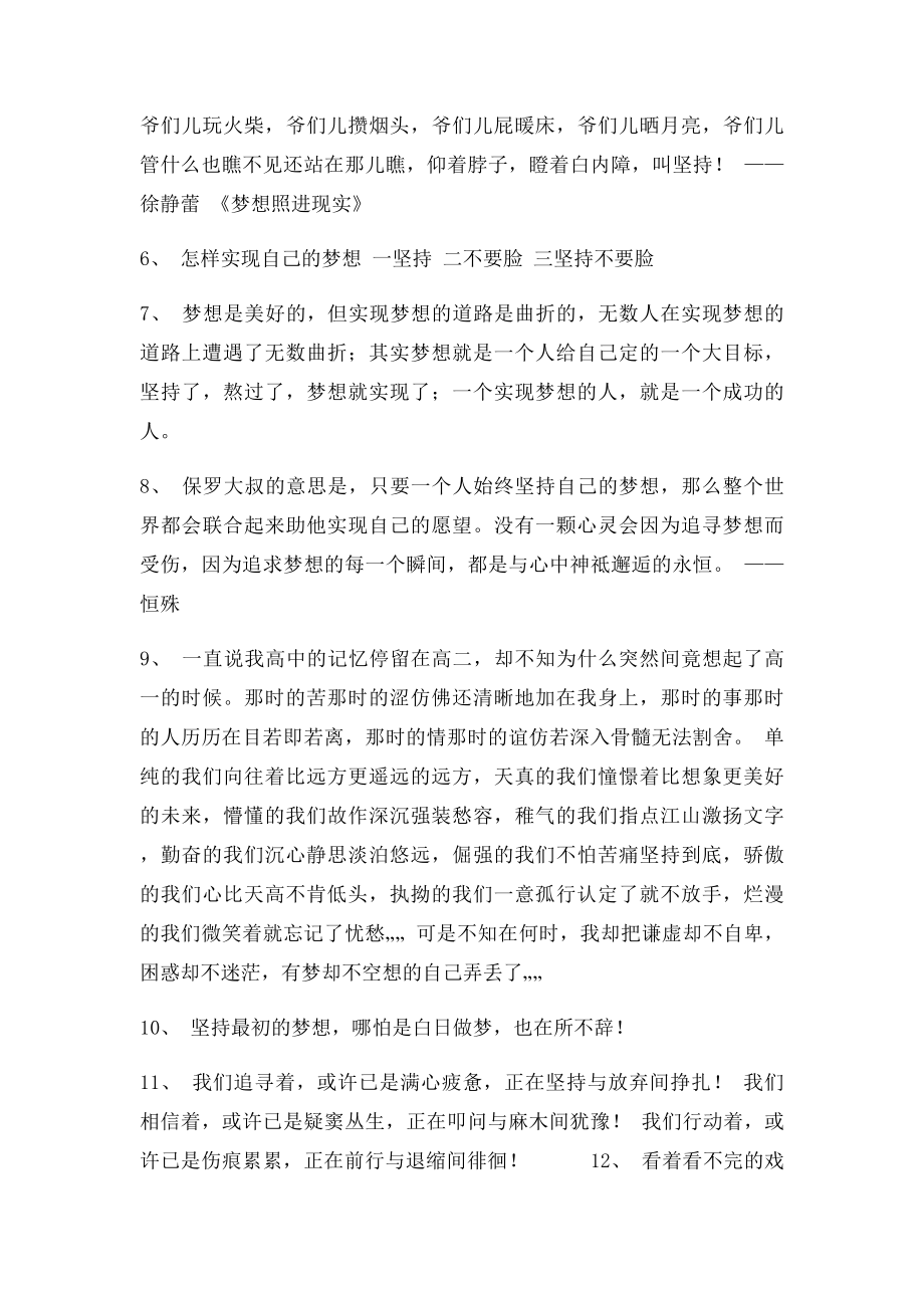 关于梦想的名言名句.docx_第2页