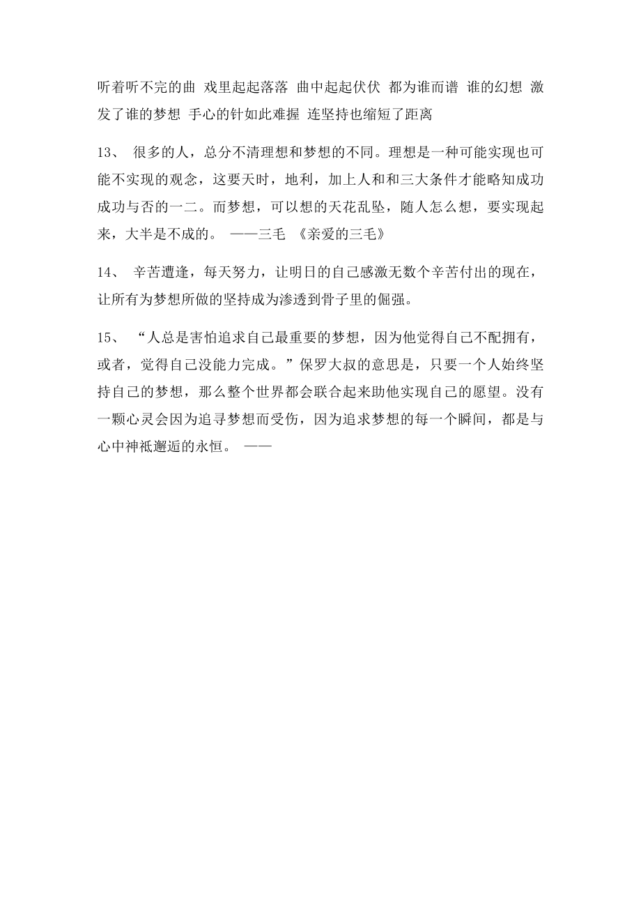 关于梦想的名言名句.docx_第3页