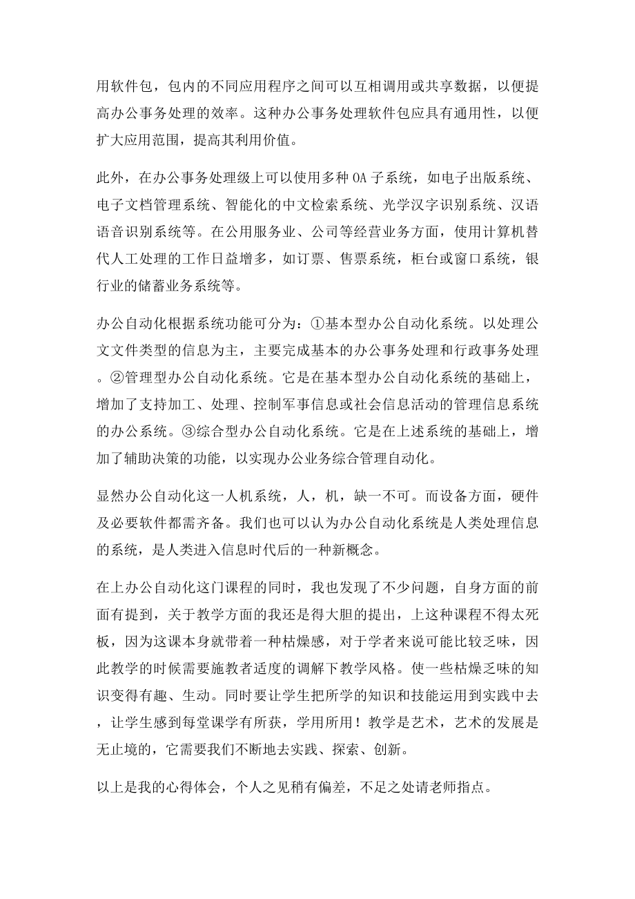 办公自动化学习心得.docx_第3页