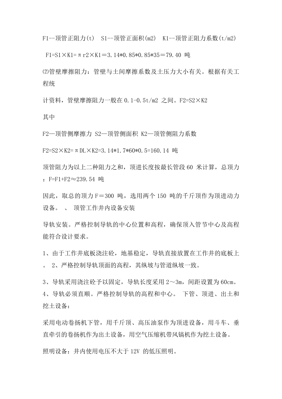 人工掘进法顶管施工.docx_第2页