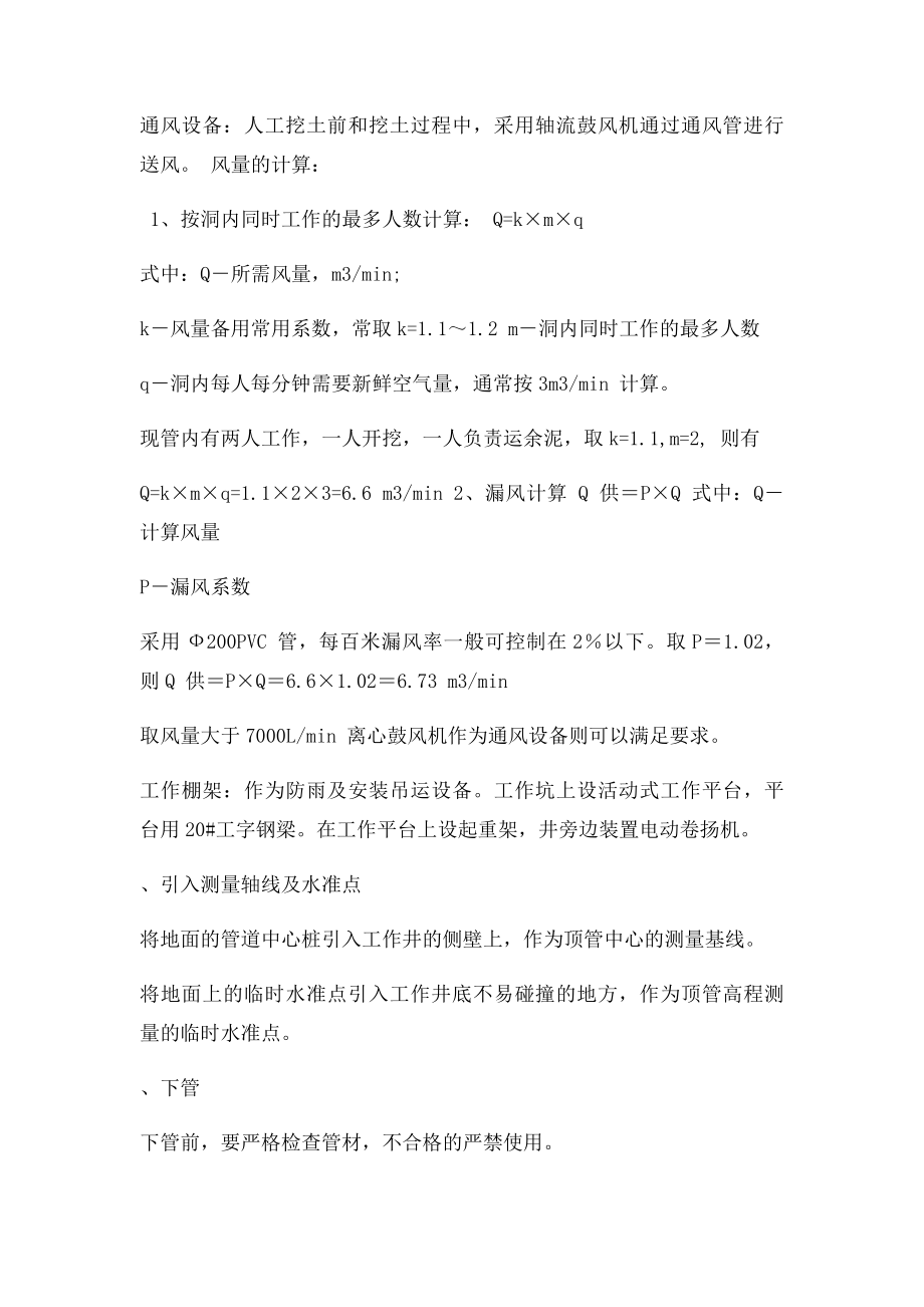 人工掘进法顶管施工.docx_第3页