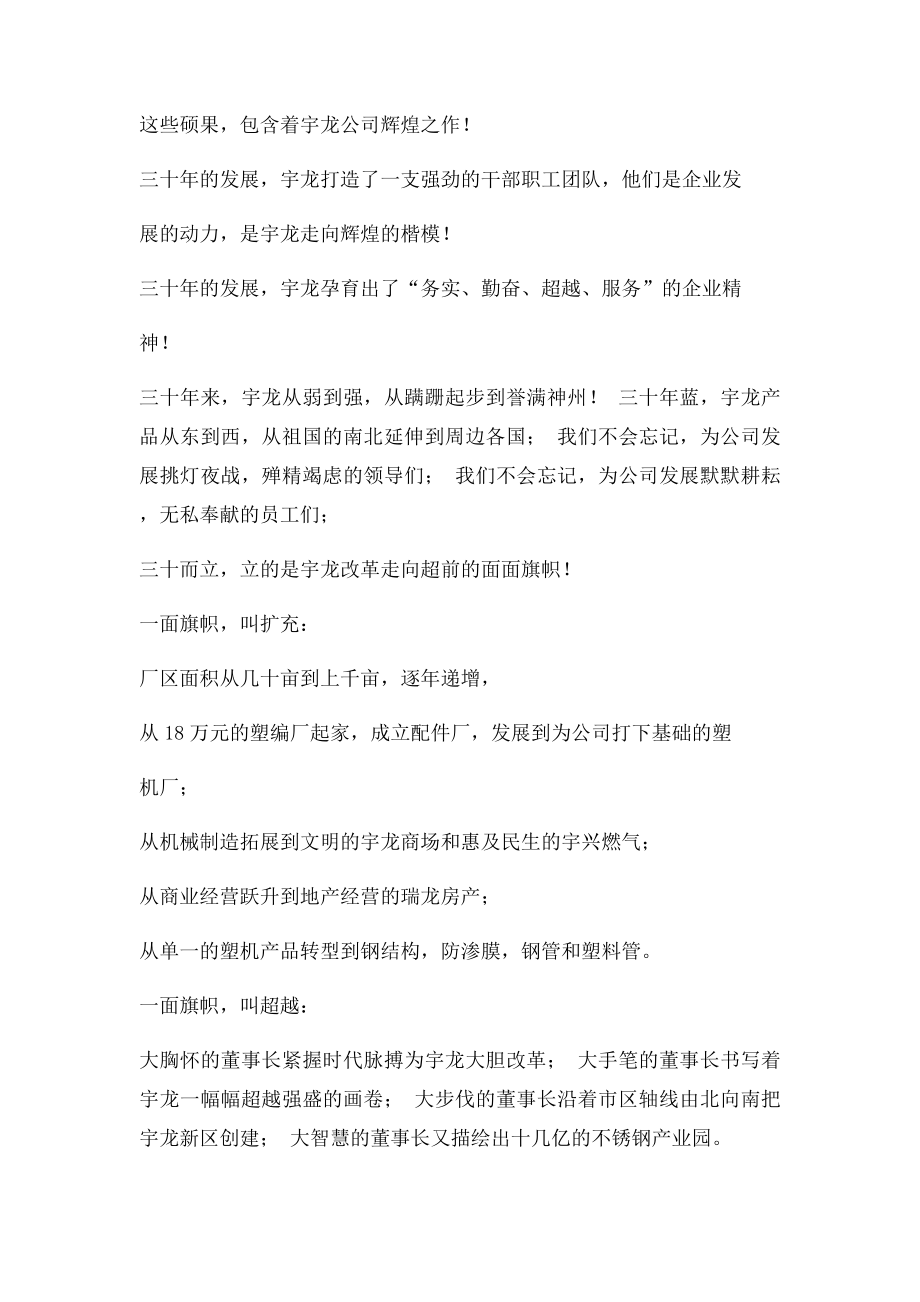 单位厂庆诗歌长葛市宇龙公司.docx_第2页