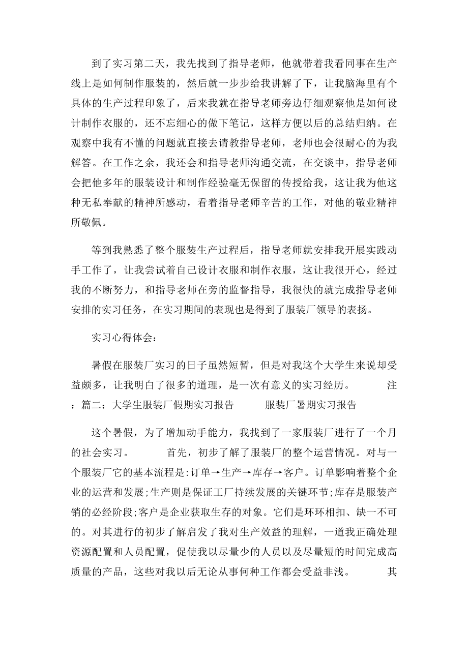 大学生服装厂实习报告.docx_第2页