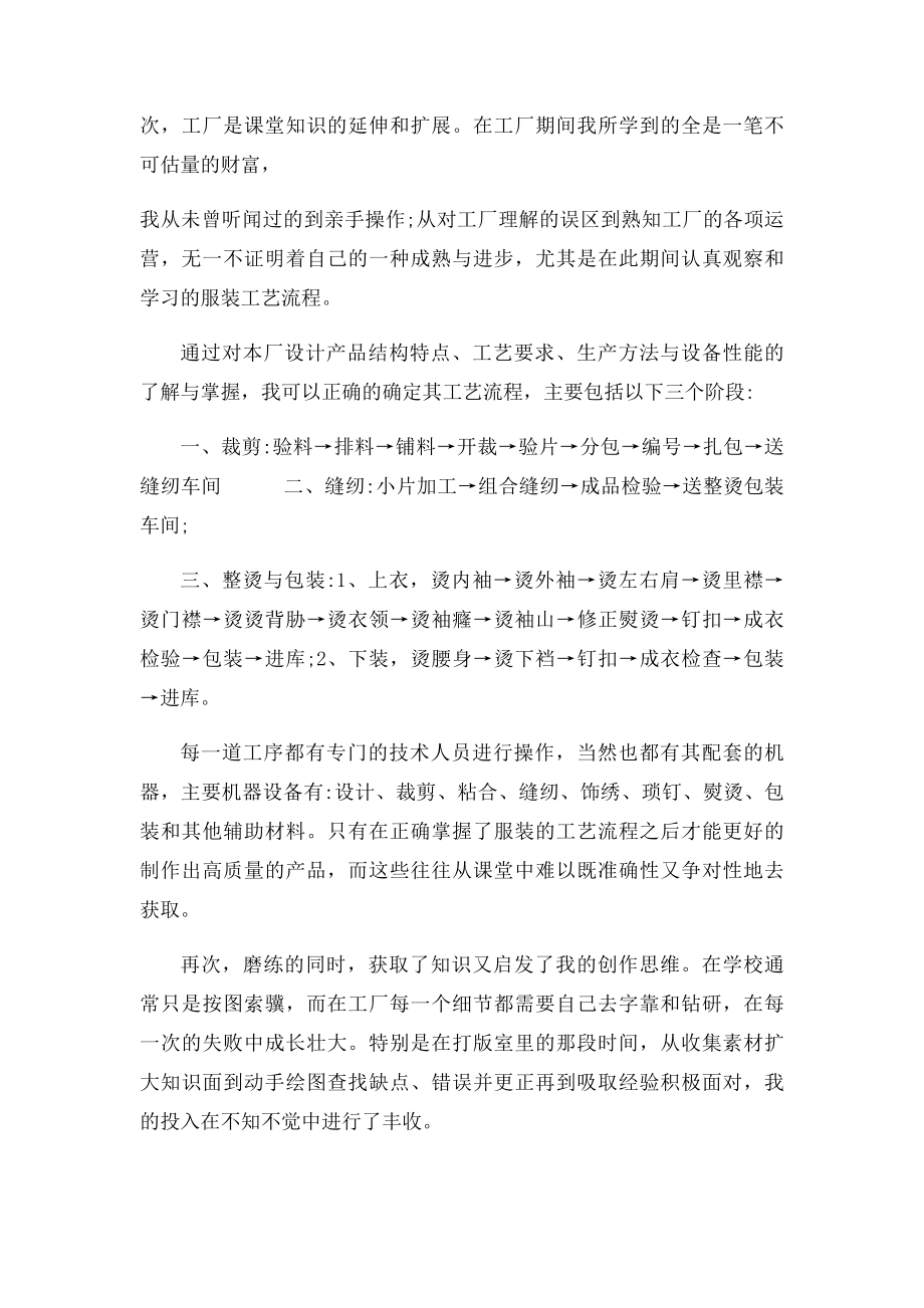 大学生服装厂实习报告.docx_第3页