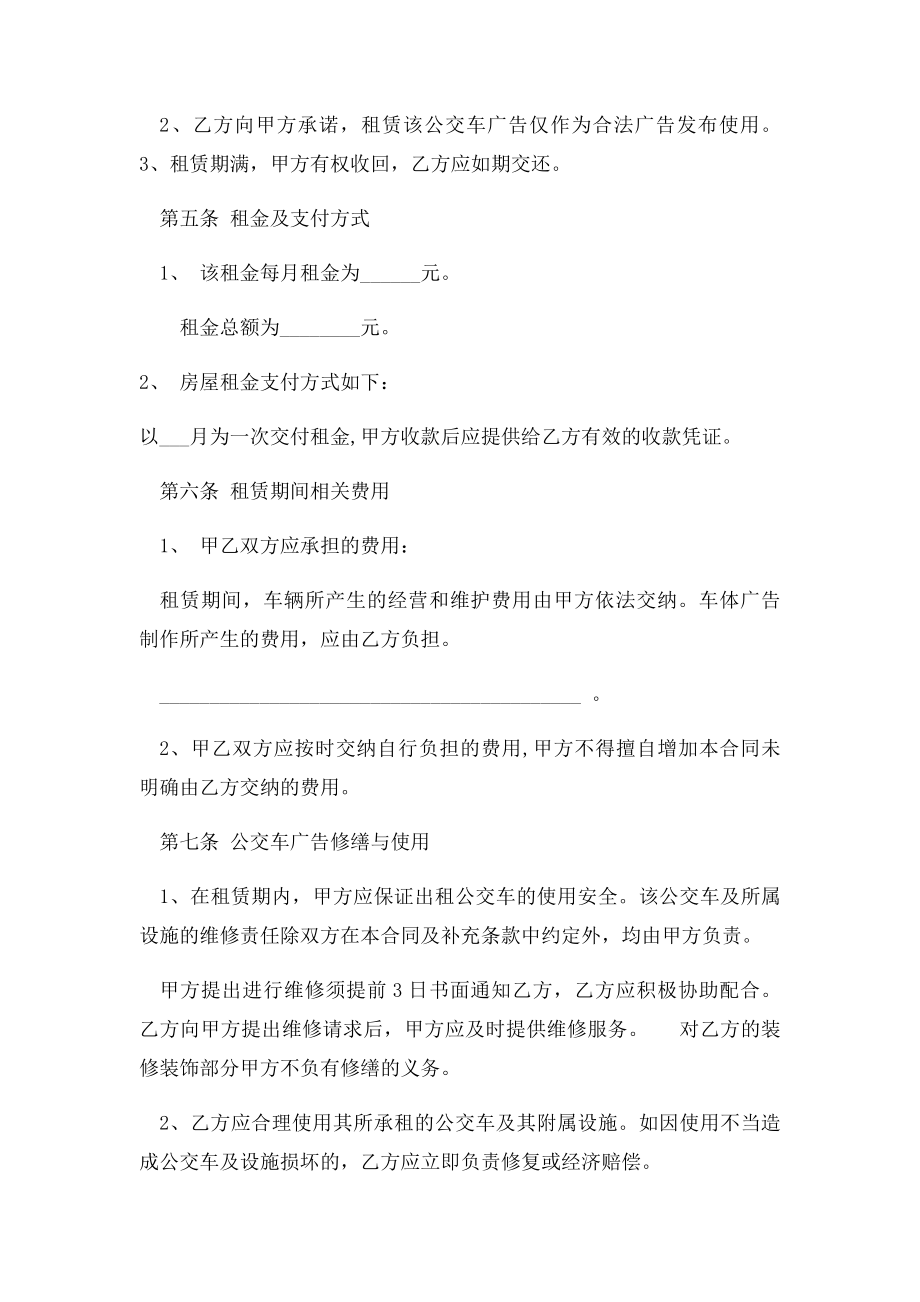 公交车租赁协议书(1).docx_第2页