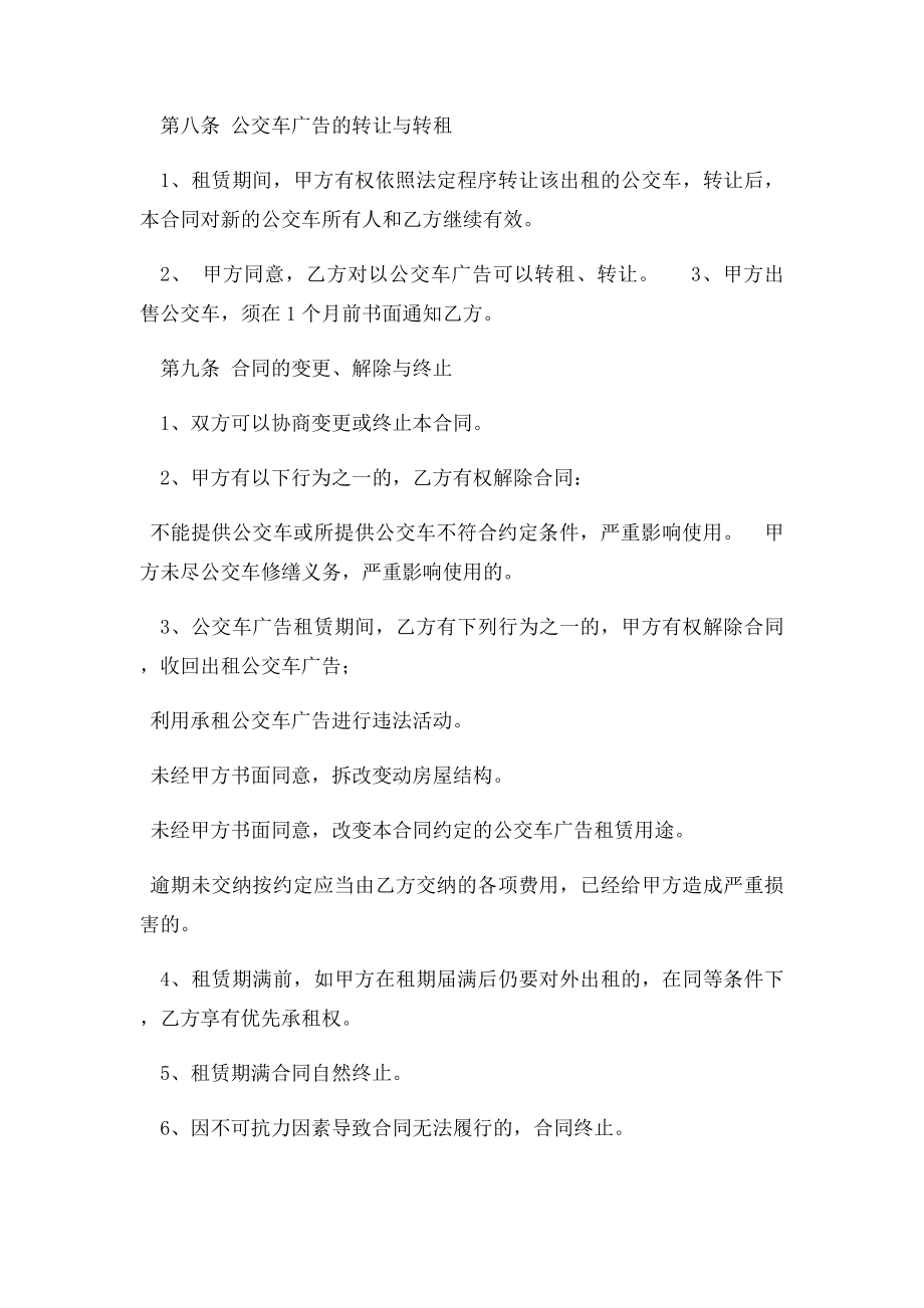 公交车租赁协议书(1).docx_第3页