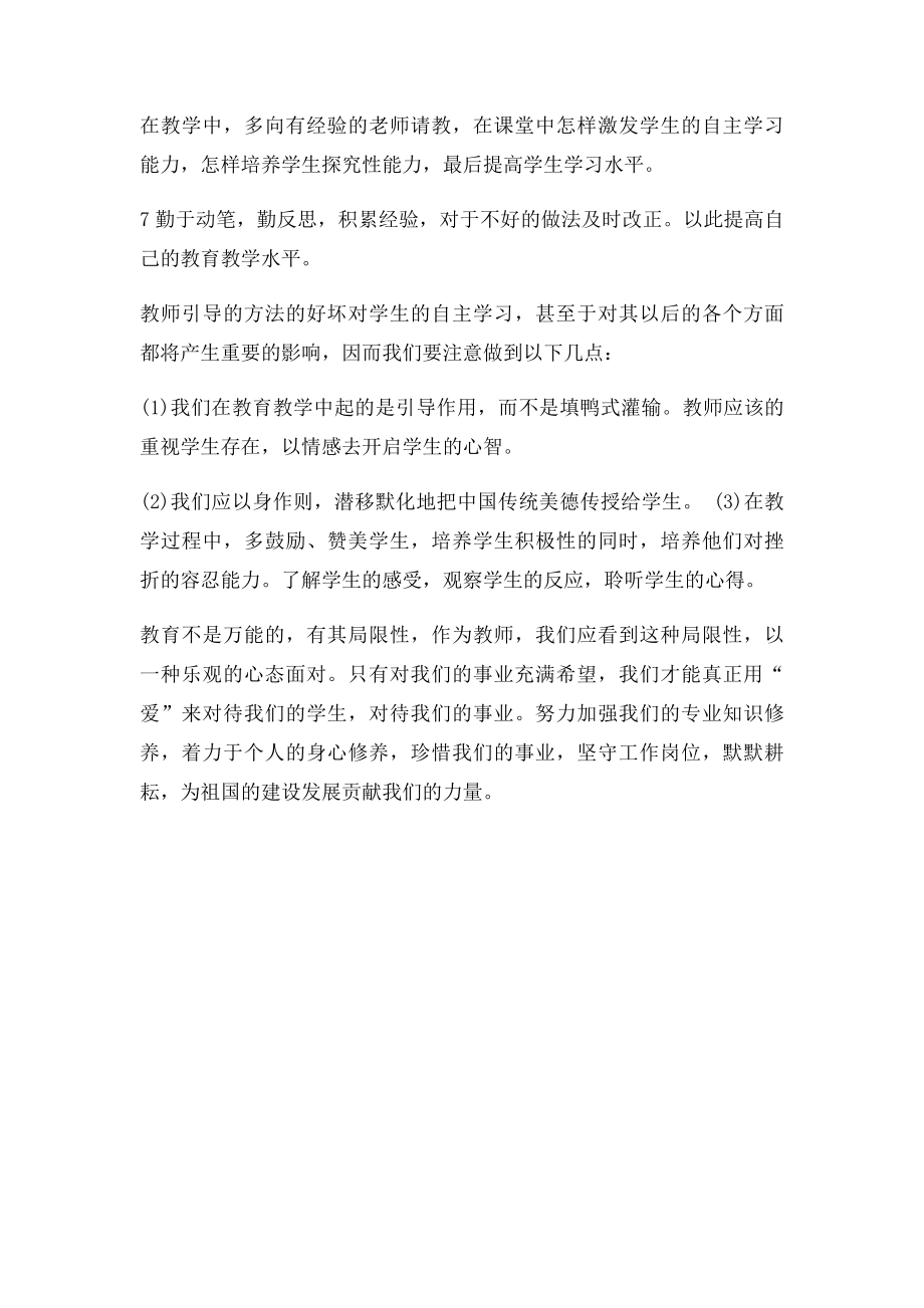 培养学生自主学习能力的心得体会.docx_第2页