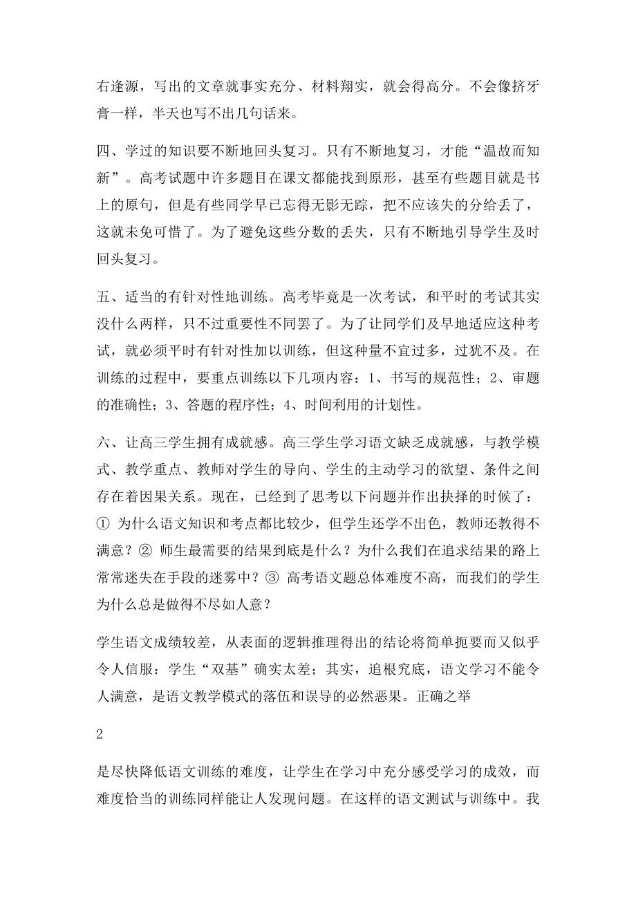 在高三语文备课组会议上的讲话.docx_第2页