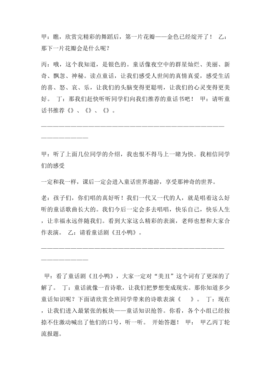 五彩的童话主题班会串.docx_第2页